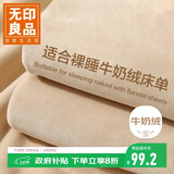 无印良品牛奶绒床单枕套三件套 法兰绒被单冬季加厚双人床罩 200*230cm