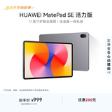 HUAWEI MatePad SE 活力版11英寸华为平板电脑娱乐学生学习平板8+128GB WiFi 星云灰