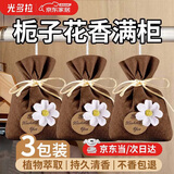 光多拉衣柜香薰包3袋持久留香衣物除味神器衣橱防潮防霉栀子花香囊