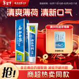 云南白药经典系列牙膏 改善牙龈问题 清新口气 薄荷香型牙膏65g便携旅行装