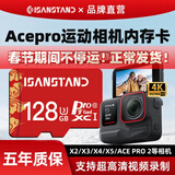 ISANSTAN存储卡适用于影石AcePro内存卡Insta360/X4/X3/X5专用高清4k录制V30sd卡TF高速U3class10 运动相机内存卡【TF128G】送卡套+读卡器