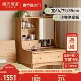 源氏木语全实木梳妆台北欧橡木迷你小化妆桌现代简约小户型化妆台 化妆桌(750*420*1260mm) 组装