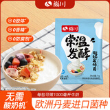尚川 常温酸奶发酵菌自制浓稠风味益生菌家用乳酸菌发酵粉发酵剂 尝鲜｜不用酸奶机｜常温酸奶菌1g*5袋