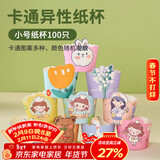 杰凯诺烘焙纸杯 蛋糕纸杯 卡通机制杯子空气炸锅专用马芬纸杯100个 小号