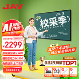 JAV多媒体AI教学一体机触屏显示器多媒体触控一体机交互式电子白板幼儿园培训教育触摸手写会议平板 32英寸教学会议一体机+壁挂 Windows酷睿i5 8G+256G