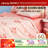 水星儿童三件套长绒棉套件A类纯棉100%纯棉裸睡高级感单人被套枕套1.2床