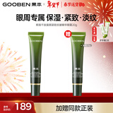 果本官方鳄梨千肽抗皱紧致护肤品收缩毛孔面部精华提拉紧致化妆品女 【升级款】鳄梨千肽眼霜20g