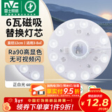 雷士（NVC）led灯盘吸顶灯替换灯芯灯板磁吸灯泡灯条贴片替换灯盘光源灯管 Ra90-6W白光/3-8㎡(含接线柱)