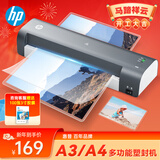 惠普 A3/A4通用家用办公塑封机  非真空包装机  智能过塑机  多档位调节  照片文件覆膜机  LB0304