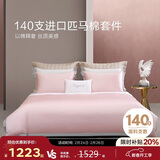 博洋家纺140支匹马棉四件套全棉轻奢贡缎双人套件纯棉被套床单礼盒装180cm