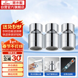 潜水艇（Submarine）QP-23龙头起泡器面盆菜盆龙头可用防溅可旋转花洒气泡双出水三支