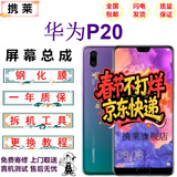 携莱 华为mate30/20/40手机液晶屏幕总成p20/30/40/50pro手机维修内外显示触摸屏幕华为mate30更换屏幕 华为p20屏幕【单片无指纹】