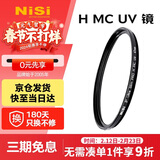 耐司（NiSi）MC UV 43mm UV镜 双面多层镀膜43毫米uv滤镜保护镜头无暗角单反微单滤光镜佳能尼康索尼相机滤镜