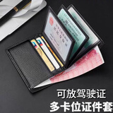 京迭驾驶证皮套驾照套头层PU皮套卡包机动车证件套行驶证本超薄 证件保护套【多卡位款】