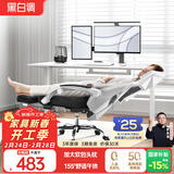 黑白调P4 Pro人体工学电脑椅子办公椅可躺午休椅电竞椅久坐舒适老板椅 霜白(2D腰托+155°带脚托可躺）