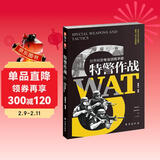 特警作战：世界特警专业训练手册