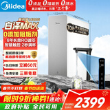 美的（Midea）净水器【白泽Max 1600G】0阻垢剂 6年长效RO反渗透 家用厨下式净饮机过滤器 顶配通量 智慧触控屏