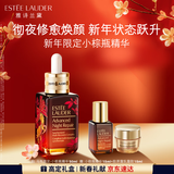 雅诗兰黛马年限定小棕瓶精华露50ml抗老护肤品套装化妆品礼盒生日新年礼物