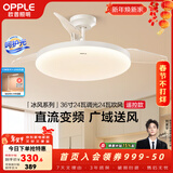 欧普照明（OPPLE）风扇灯吊扇灯隐形扇卧室餐厅超静音全光谱1级能效风扇一体灯饰 白-36寸24瓦-遥控
