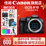 佳能r10 微单相机 轻量小型 APS-C画幅 eos r10 高速连拍 踏青 vlog数码照相机 EOS R10单机身拆【不含镜头 建议选套机】 套餐一【升级128G内存卡~送599摄影大礼包】