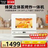 松下（Panasonic）蒸烤箱家用多功能小型电烤箱空气炸锅烤箱蒸烤炸一体机全自动22升台式烘焙蒸箱SC211W 【 22L 】蒸烤烘炸炖一体机