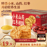 三只松鼠小米山药红枣桃酥500g 休闲零食中式糕点早餐小吃下午茶点心