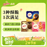 皇冠（danisa）欧式曲奇饼干组合装320g休闲食品零食进口团购儿童下午茶送礼早餐