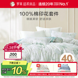 罗莱家纺100%纯棉床上四件套 床单被套双人套件 200*230cm