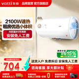 华帝（VATTI）储水式电热水器 速热2100W大功率家用卫生间热水器 防电墙全屋漏电预警免费上门安装 60L 2100W 节能速热多重防护