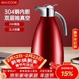 美厨（MAXCOOK）保温壶 家用红色暖水壶结婚新年304不锈钢真空热开水瓶大容量2L