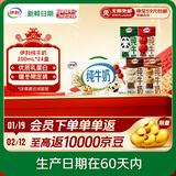 伊利【新鲜日期】纯牛奶苗条装 200ml*24盒 暖冬装 年货礼盒装