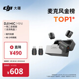 大疆 DJI Mic Mini 迷你无线高品音质降噪领夹麦克风【安卓+苹果全系列+相机】全能版一拖二(含充电盒)