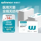 稳健70-75%医用酒精湿巾棉片10*15cm 50片大尺寸独立装消毒全棉材质
