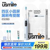 usmile笑容加P10PRO【价低头部主播9折】成人电动牙刷声波 四区定位小圆屏送男女朋友生日礼物礼盒 【分区反馈】P10 PRO云青蓝-2刷头
