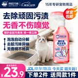 来旺兄弟（L&W BROS.）猫砂盆清洁剂清洗猫砂盆泡泡除味除臭剂去渍除垢无香型300mL