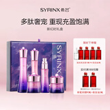 希芸（syrinx）新幻时时光水乳精华霜眼霜套装可选抗初老抗皱补水保湿护肤品旗舰 滋润型（水+乳+精华+霜+眼霜）