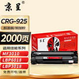 京呈CRG-912/925适用佳能MF3010硒鼓CRG925碳粉盒LBP6018W打印机3018L墨粉912墨盒3100 LBP6018w+ CRG-912/925易加粉硒鼓（2000页）