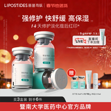 丽普司肽（lipostides）重组胶原蛋白冻干粉淡化痘后红印修护精华护肤品礼物 3盒（ 9对 共54ml）