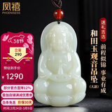 凤禧珠宝天然和田玉吊坠玉观音菩萨玉坠玉佩项链男士款生日新年礼物