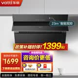 华帝（VATTI）国家补贴15%油烟机侧吸式23风量大吸力挥手智控触屏家用齐平橱柜一级能效上门安装 i11127T丨23风量+450Pa静压