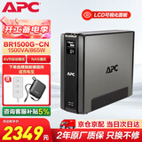 APC施耐德BR1500G-CN ups不间断电源 865W/1500VA nas电脑网络设备商务办公停电应急备用ups电源