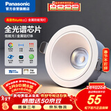 松下（Panasonic）宏放LED筒灯嵌入式全光谱Ra98防眩客厅过道7瓦4000K开孔75-80mm
