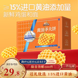 三只松鼠黄油华夫饼750g礼盒装 蛋糕早餐代餐糕点点心团购年货送礼