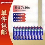 双鹿碳性7号20粒装电池适用于电子秤/遥控器/鼠标键盘/手电筒等 R03/AAA电池青春版【一件包邮】