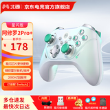 北通阿修罗2Pro系列多模无线游戏手柄DW12C类xbox手柄支持原生体感手机steam手柄兼容宝可梦Z-A宏编程 北通阿修罗2pro+ 星闪版