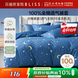 百丽丝水星家纺出品纯棉被套单件100%全棉被罩 家庭双人床上用品被套
