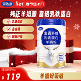 完达山 中老年羊奶粉成人富硒多维乳铁蛋白羊奶粉700g罐装