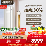 奥克斯空调 省电侠 大2匹 新一级能效变频冷暖 客厅防直吹铜管柜机 国家补贴  KFR-51LW/BpR3GQS1(B1) 