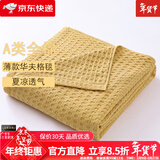 KooWispoA类全棉纱布毛巾被毯日式华夫格毯单双人针织线毯纯棉休闲盖毯 姜黄色 150*200cm(单人)