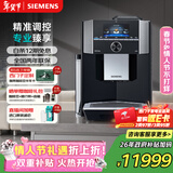 西门子（SIEMENS）【情人节礼物】EQ900精醇萃取一键双杯自清洁意式美式办公室咖啡机全自动研磨一体机TI955809CN